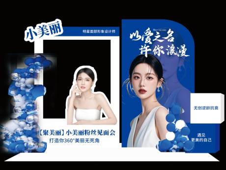 源文件下载【医美人物打卡拍照区美陈】编号：91500029776569326