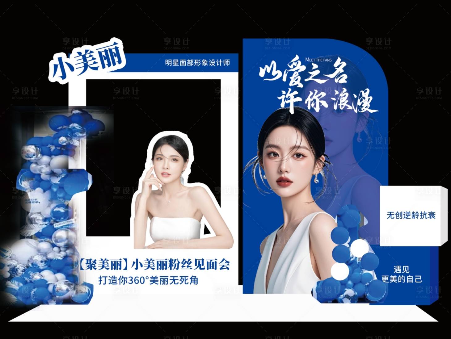 源文件下载【享设计】搜索编号：91500029776569326【医美人物打卡拍照区美陈】