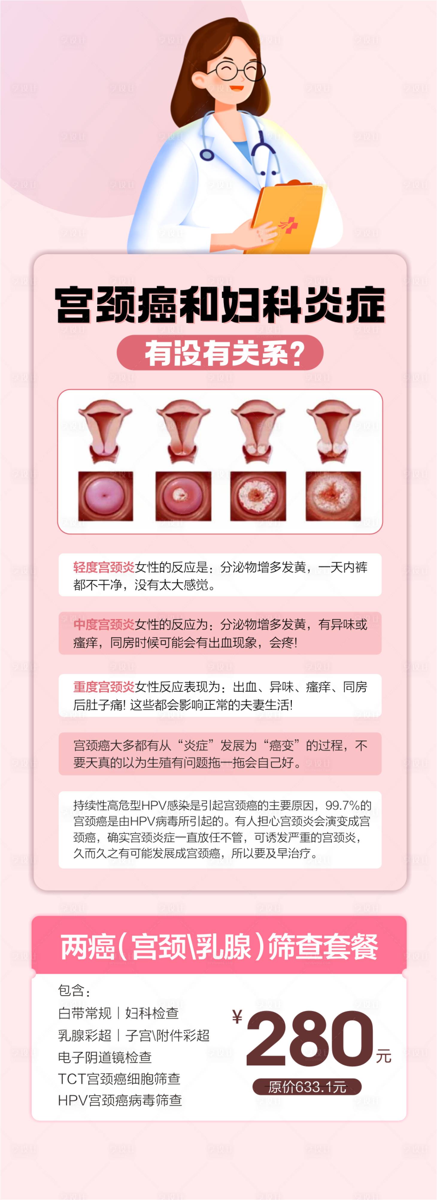 源文件下載【享設計】搜索編號：90470029211144105【宮頸篩查 】