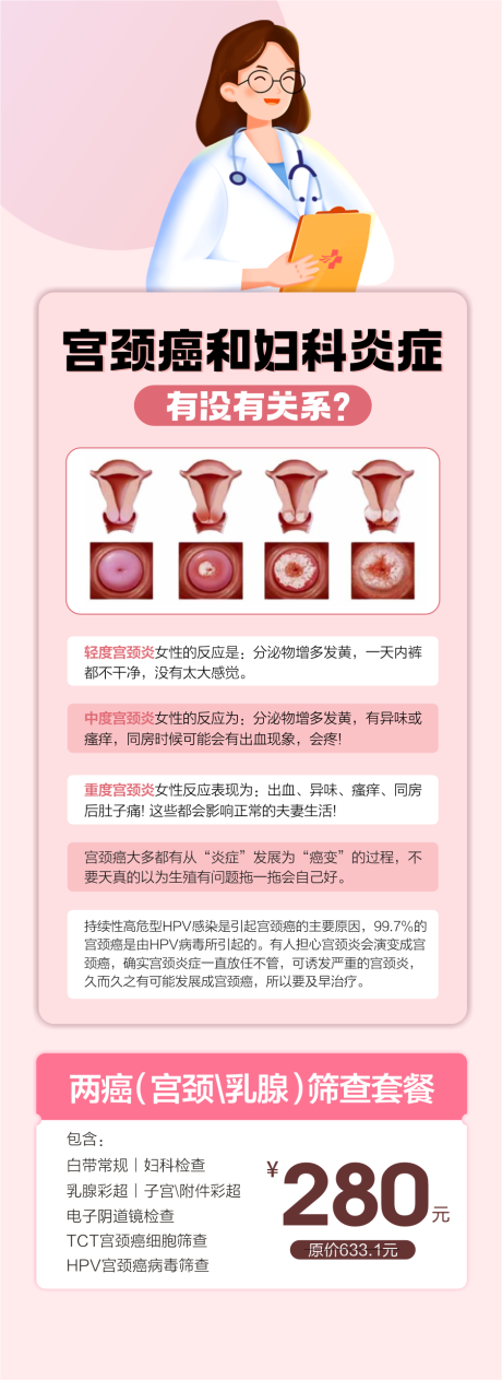 宫颈筛查 