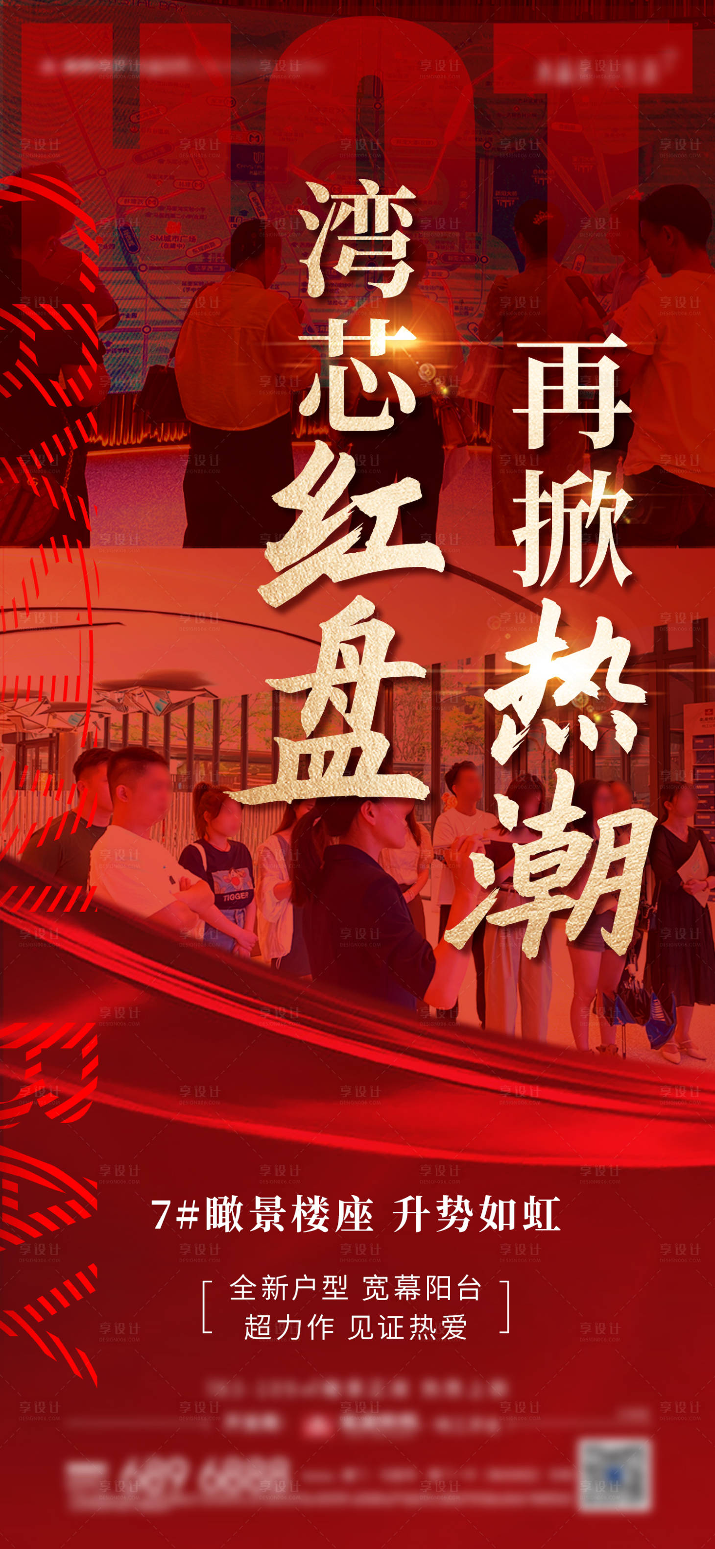 源文件下载【享设计】搜索编号：50000029711366757【房地产热销特价微单海报】