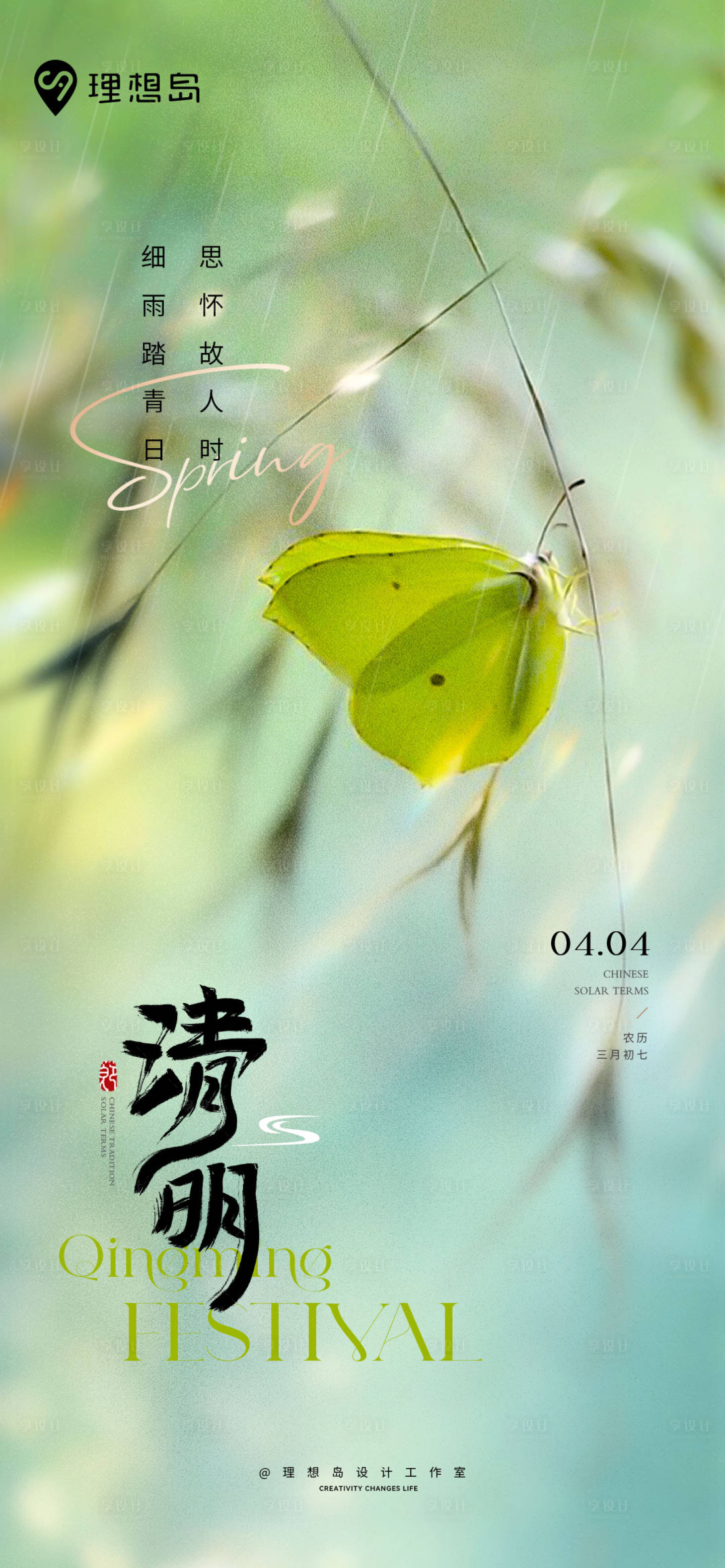 源文件下載【享設(shè)計(jì)】搜索編號(hào)：84130029617361792【清新質(zhì)感清明海報(bào)】