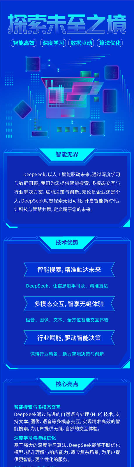 源文件下载【探索未至之境长图】编号：71650029271118556