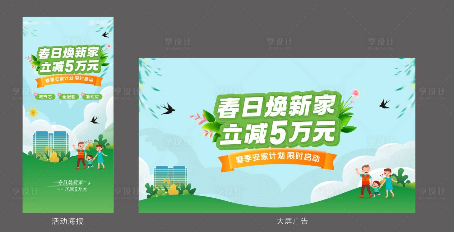 源文件下载【享设计】搜索编号：78450029190251341【春日焕新家活动海报】