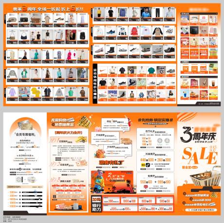 源文件下载【商业商场周年庆活动折页】编号：83240029541808095