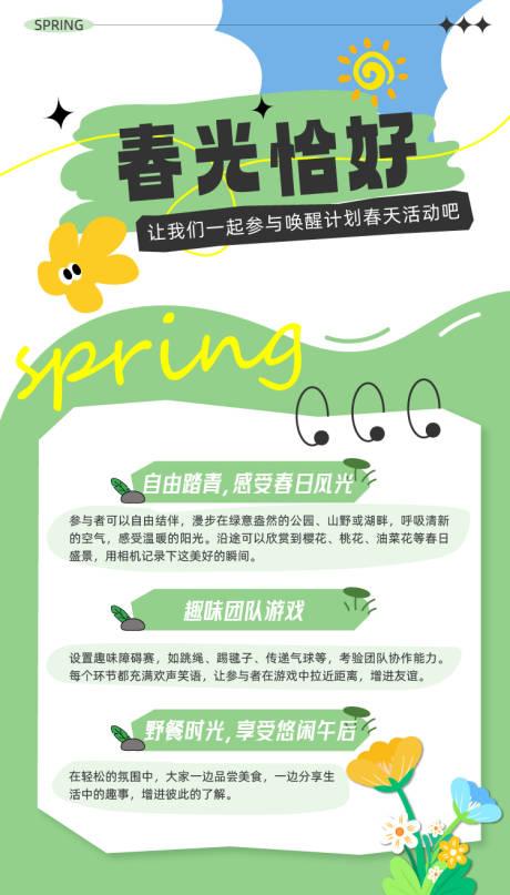 源文件下载【春光恰好春游插画海报】编号：56720029626018405