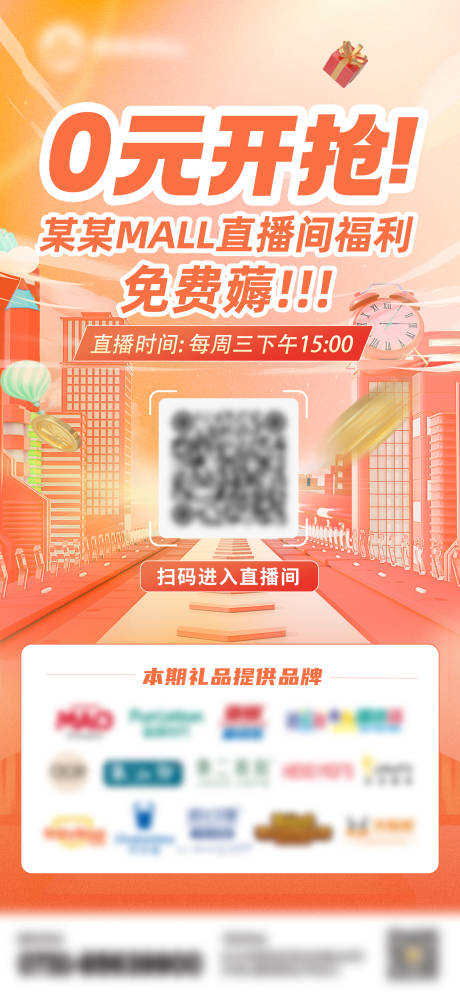 源文件下载【享设计】搜索编号：67510029848392727【商业直播预热海报】