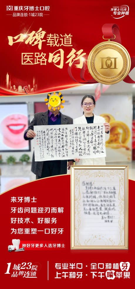 源文件下载【口腔医院宣传海报】编号：46150029650217648