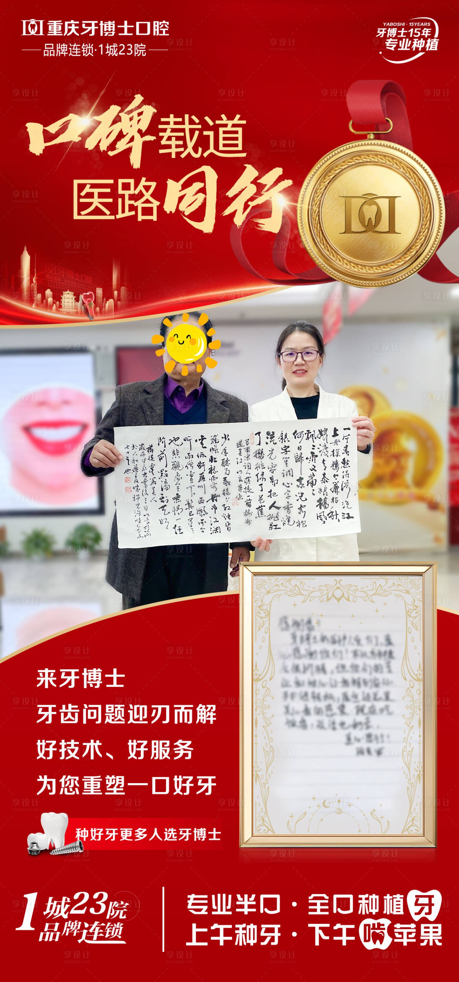 源文件下载【口腔医院宣传海报】编号：46150029650217648