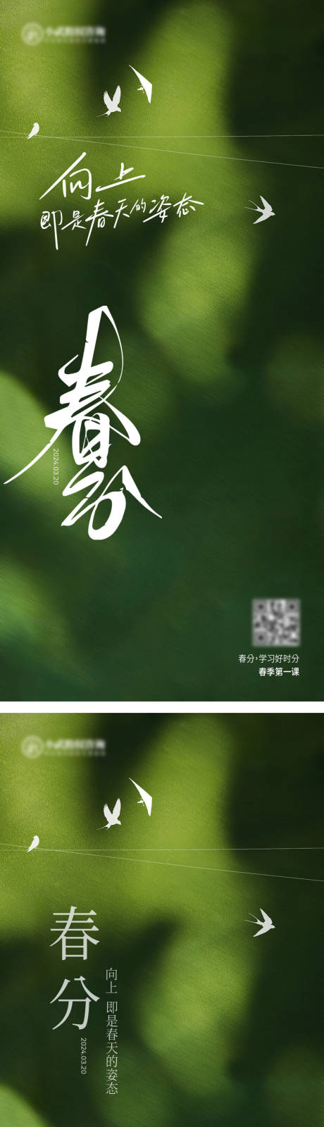 源文件下载【春分海报】编号：46610029438678110