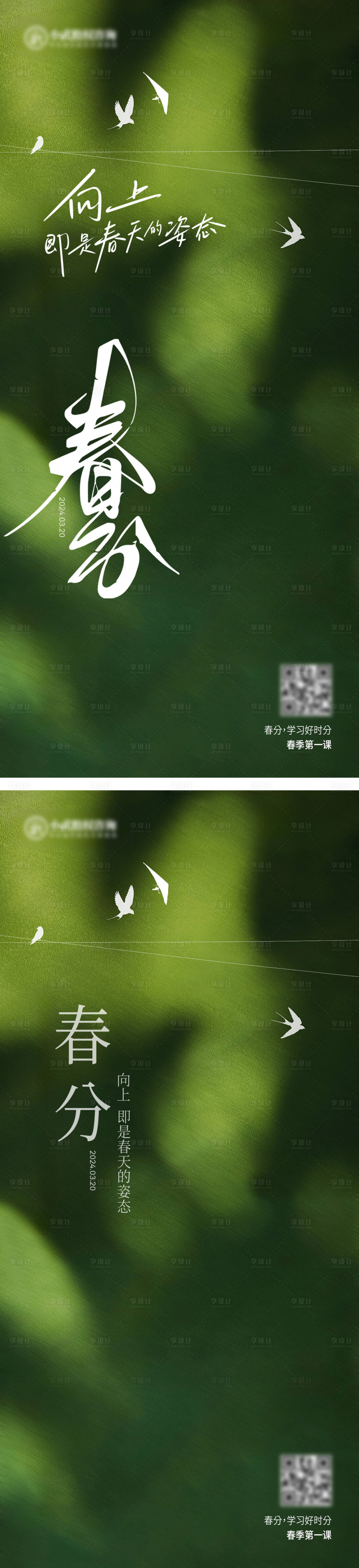 源文件下載【享設(shè)計】搜索編號：46610029438678110【春分海報】