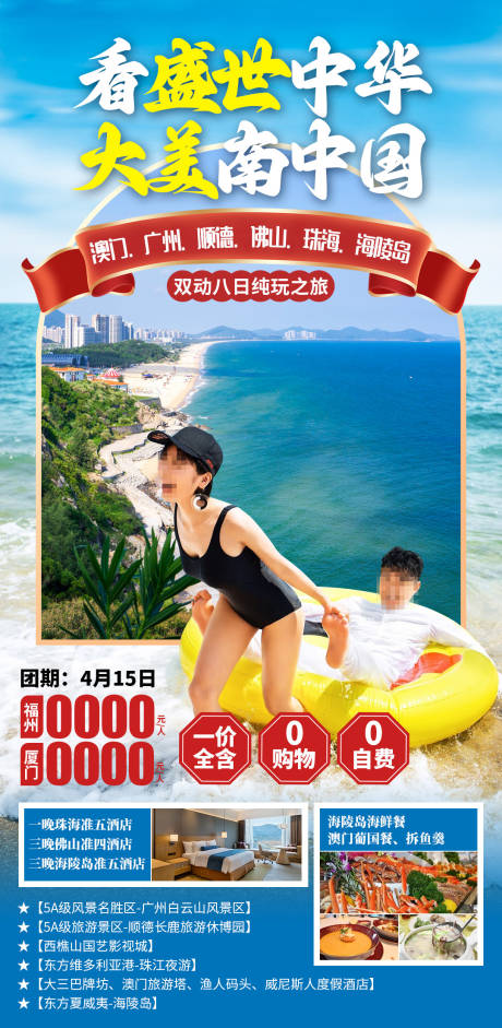 源文件下载【看盛世中华海报】编号：32310029835502470