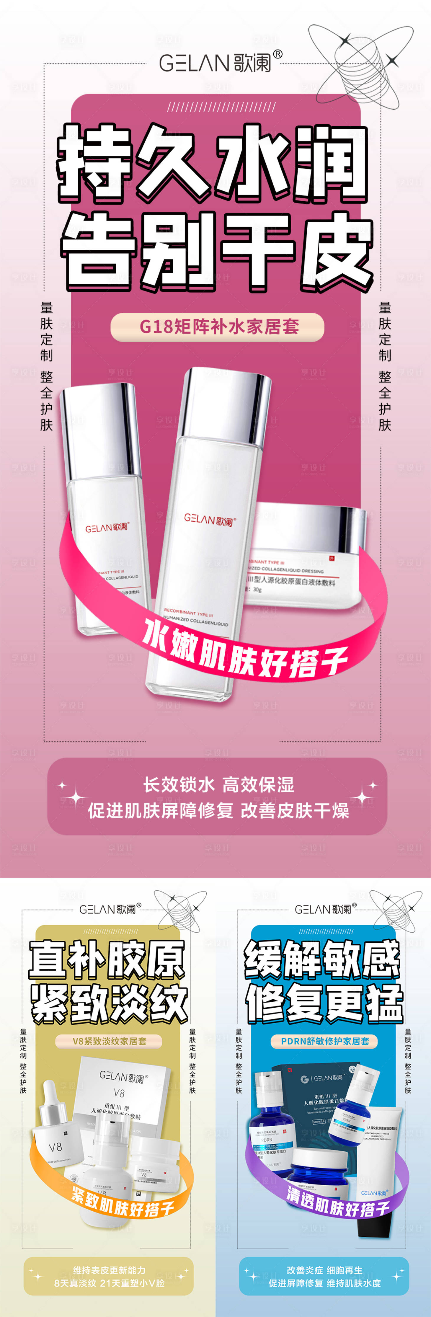 源文件下載【享設(shè)計(jì)】搜索編號(hào)：99190029284005799【醫(yī)美水光產(chǎn)品家居系列海報(bào)】