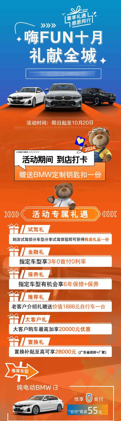 汽车十月活动长图