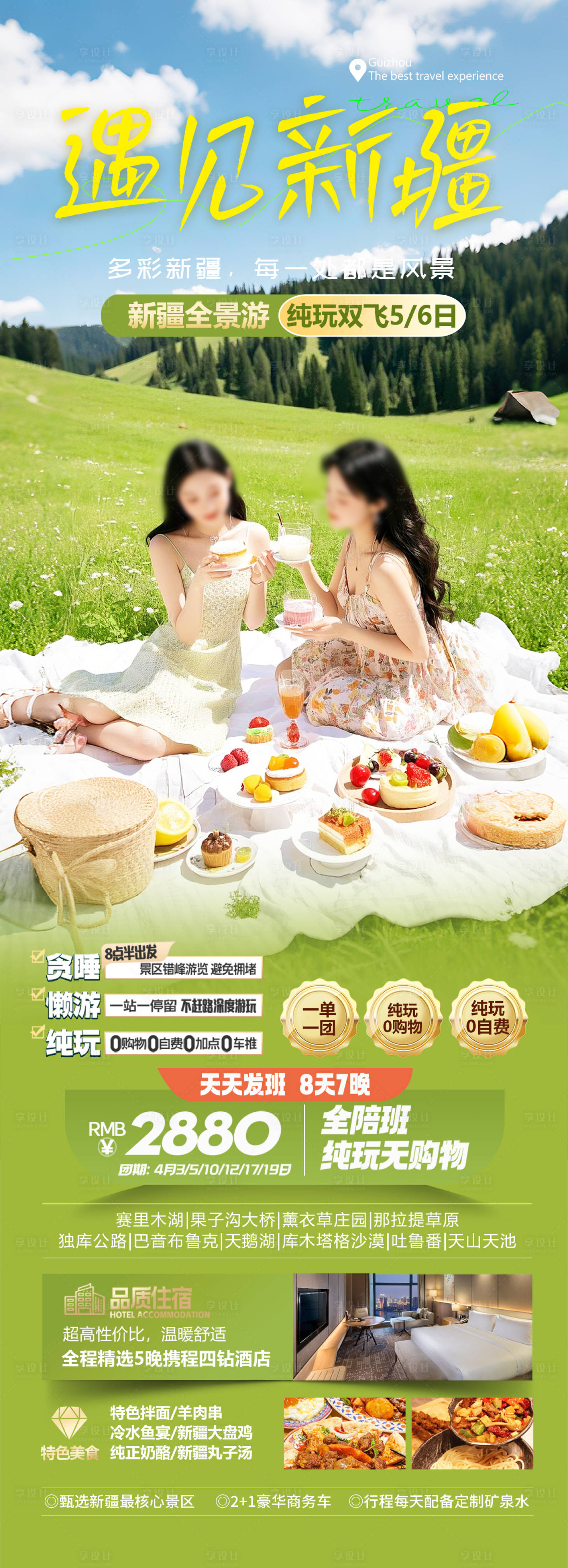源文件下載【享設計】搜索編號：57920029238476315【新疆旅游喀納斯長圖海報】