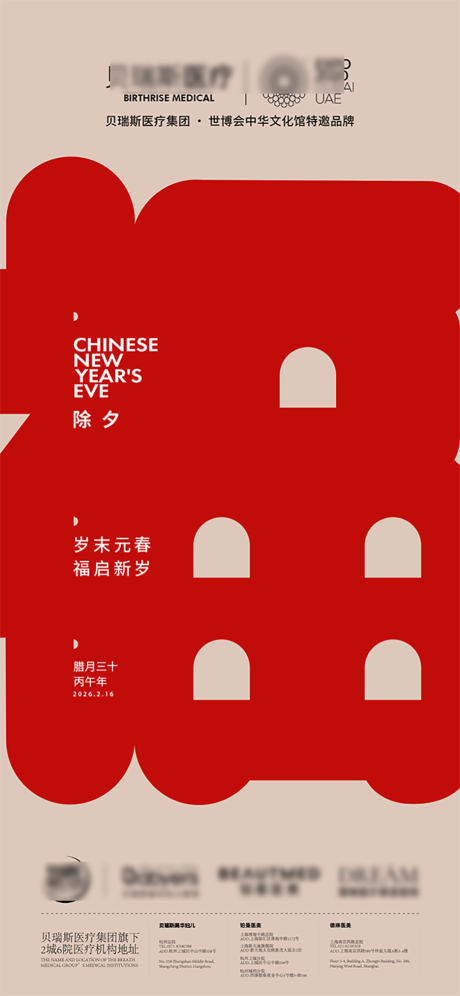 源文件下載【2026年馬年除夕宣傳海報設計】編號：40420029474668289