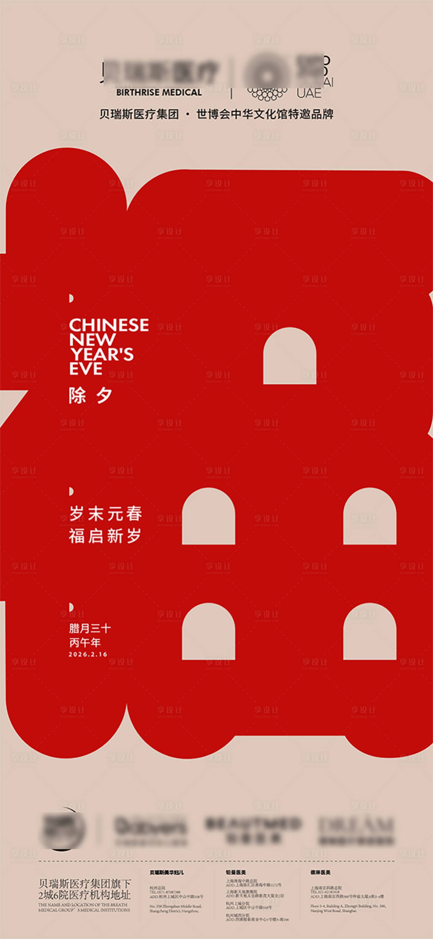 源文件下載【2026年馬年除夕宣傳海報(bào)設(shè)計(jì)】編號(hào)：40420029474668289