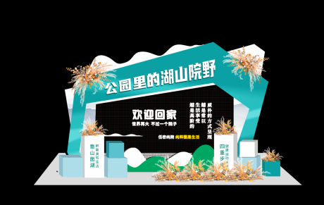 源文件下载【地产公园湖山别墅美陈】编号：53160029789857316