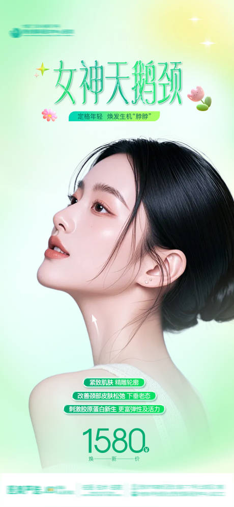源文件下載【享設計】搜索編號：74080029219326776【醫美皮膚女神天鵝頸極簡模特海報】