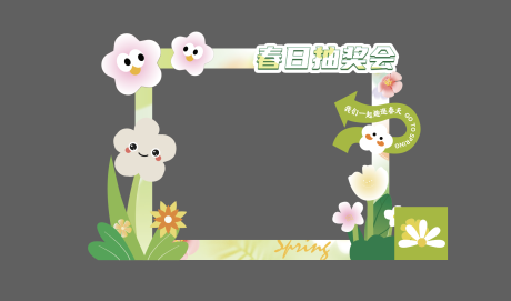 源文件下載【春日踏青合影背景墻】編號(hào)：13960029184575641