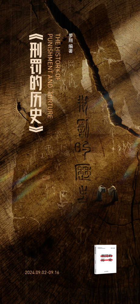源文件下载【刑法的历史书籍宣传海报】编号：96980029805478481