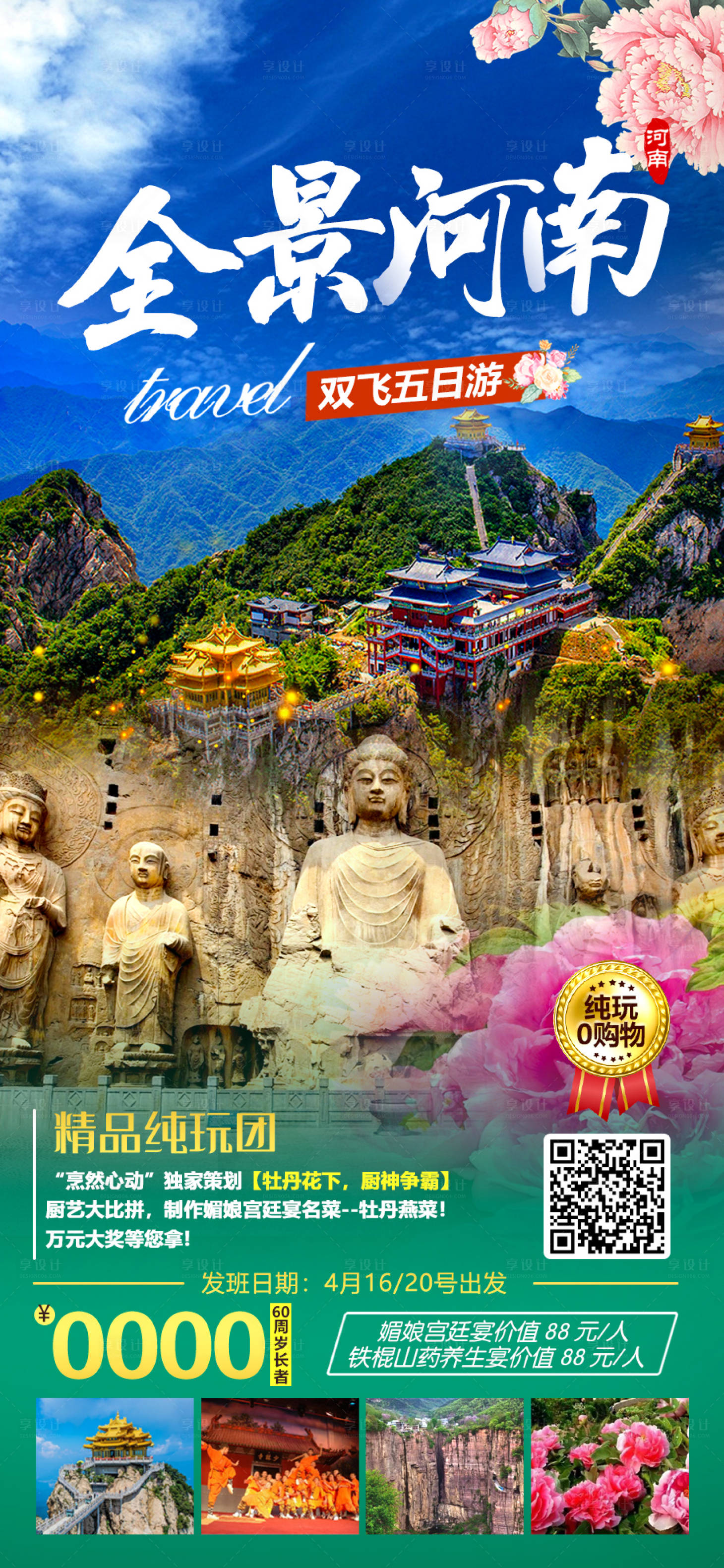 源文件下载【河南旅游海报】编号：89730029343929967