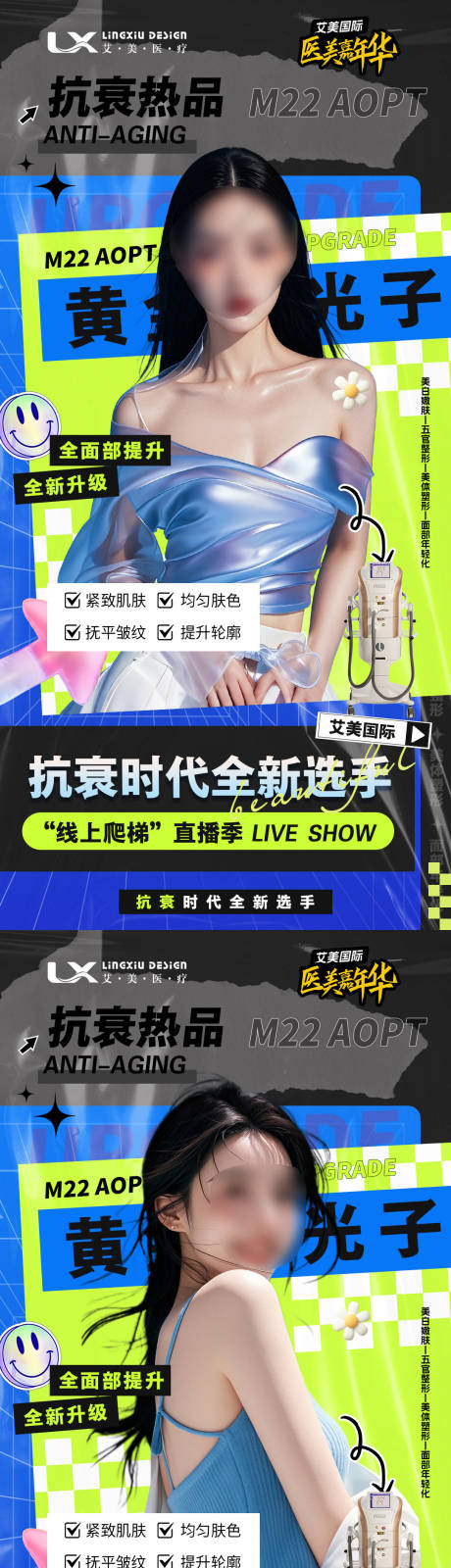 源文件下载【医美仪器海报】编号：27010029696552354