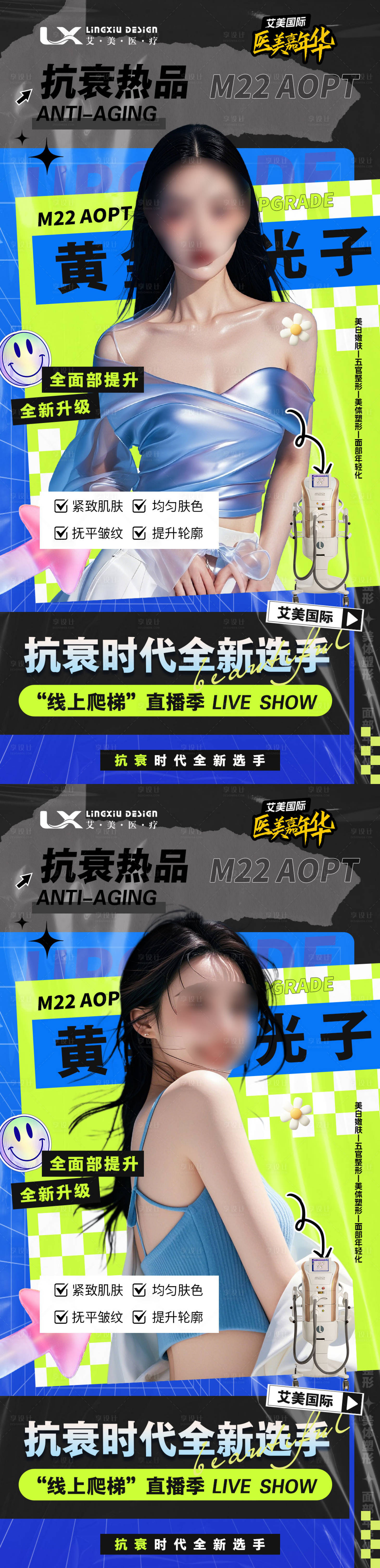 源文件下載【享設(shè)計】搜索編號：27010029696552354【醫(yī)美儀器海報】