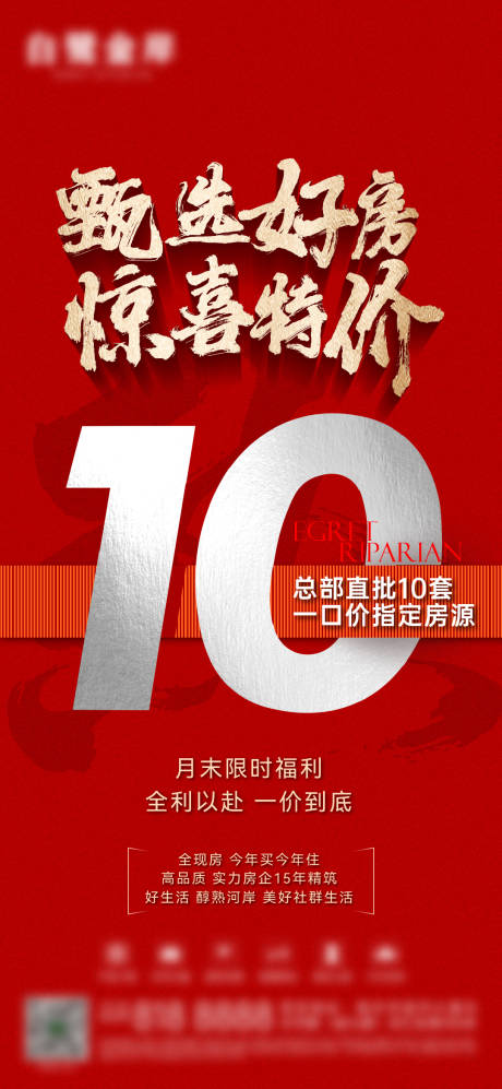 源文件下载【地产特价房热销冲刺大促刷屏】编号：79110029595934996