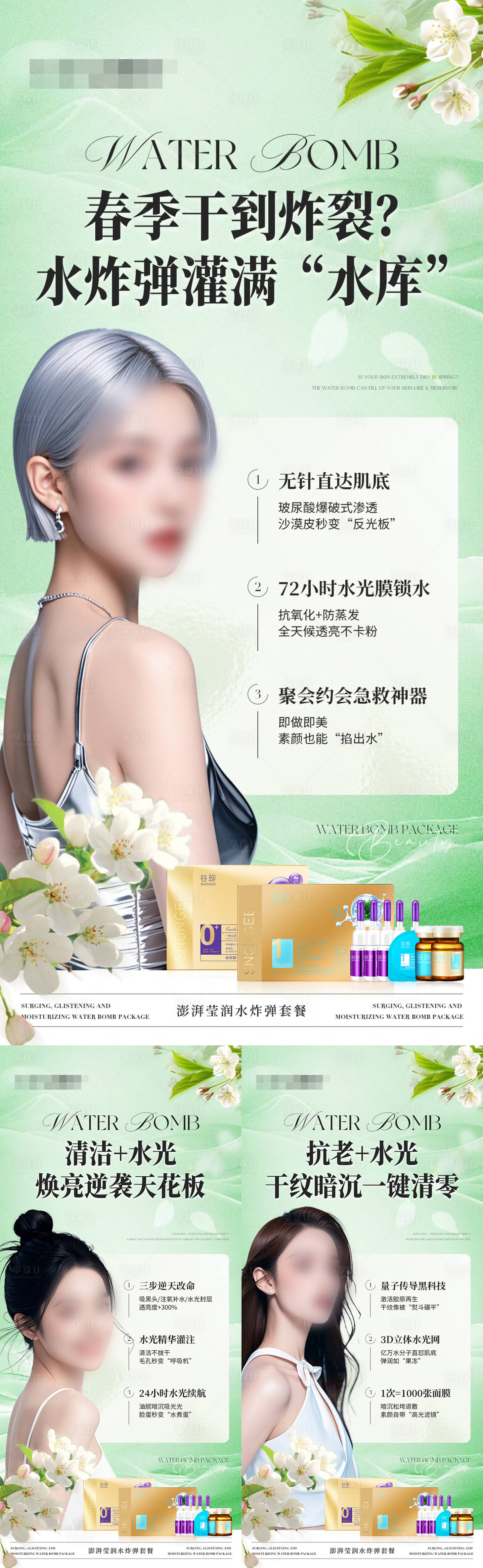 源文件下載【享設(shè)計(jì)】搜索編號：72820029590319603【補(bǔ)水水光儀器組合產(chǎn)品海報(bào)】