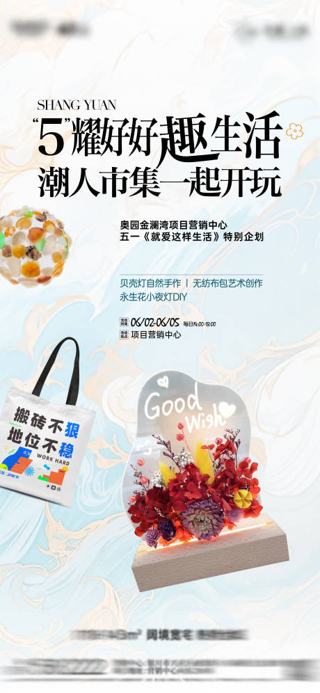 源文件下载【永生花暖场活动】编号：50310029519939683