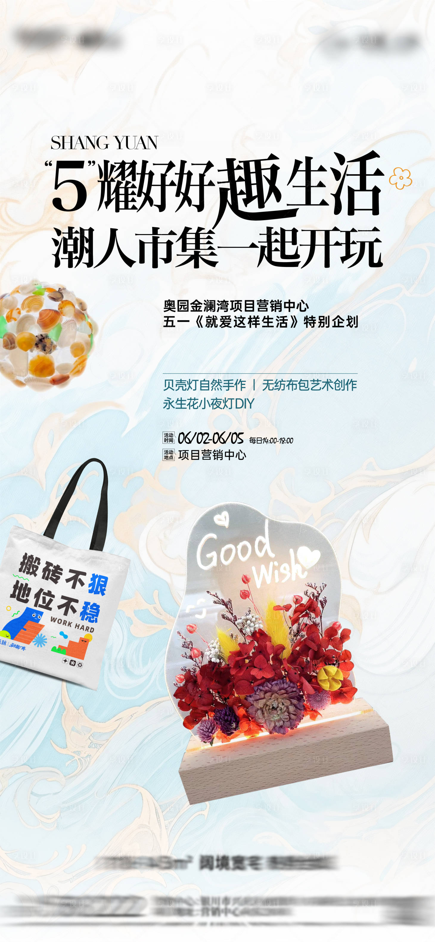 源文件下載【享設(shè)計(jì)】搜索編號(hào)：50310029519939683【永生花暖場活動(dòng)】