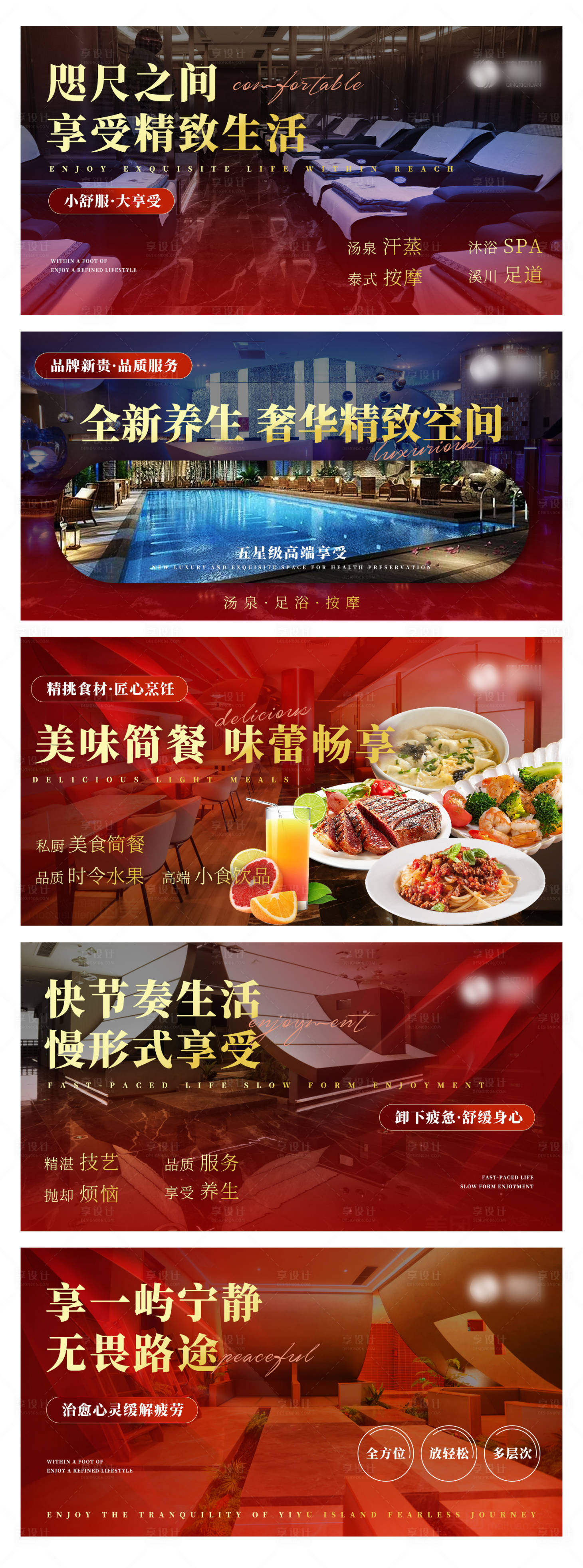 源文件下載【享設(shè)計】搜索編號：74230029286517114【養(yǎng)生按摩推拿中式spa足浴輪播圖】