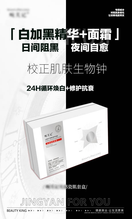 源文件下载【医美皮肤产品面霜海报】编号：76760029394444387