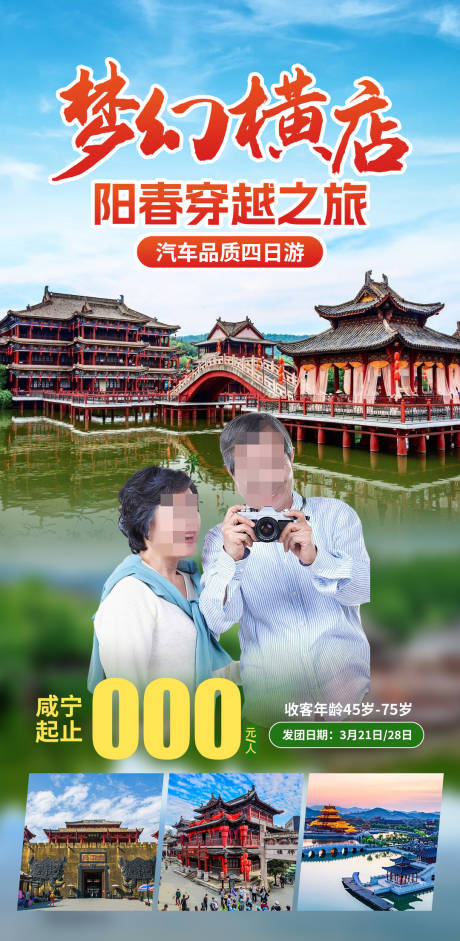 源文件下载【梦幻横店阳春穿越之旅】编号：18450029805573050