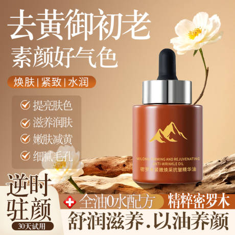源文件下载【精华油主图】编号：86890029281904038
