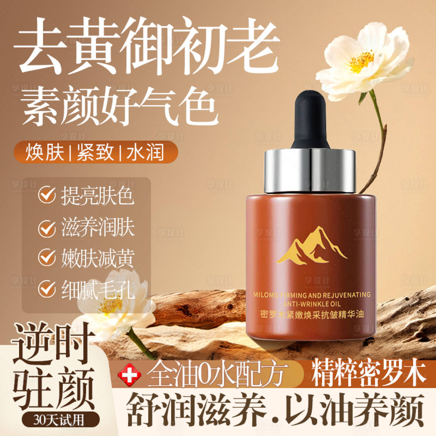 源文件下載【享設(shè)計(jì)】搜索編號(hào)：86890029281904038【精華油主圖】