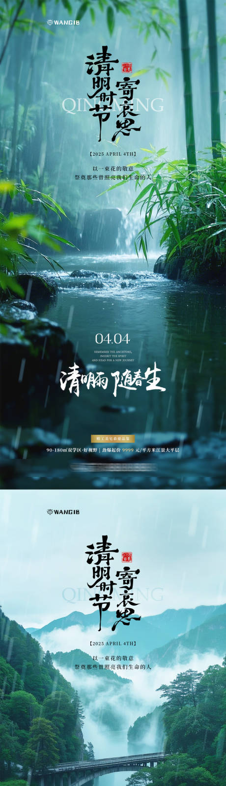 源文件下載【清明節淡雅風景海報】編號：59450029624445196