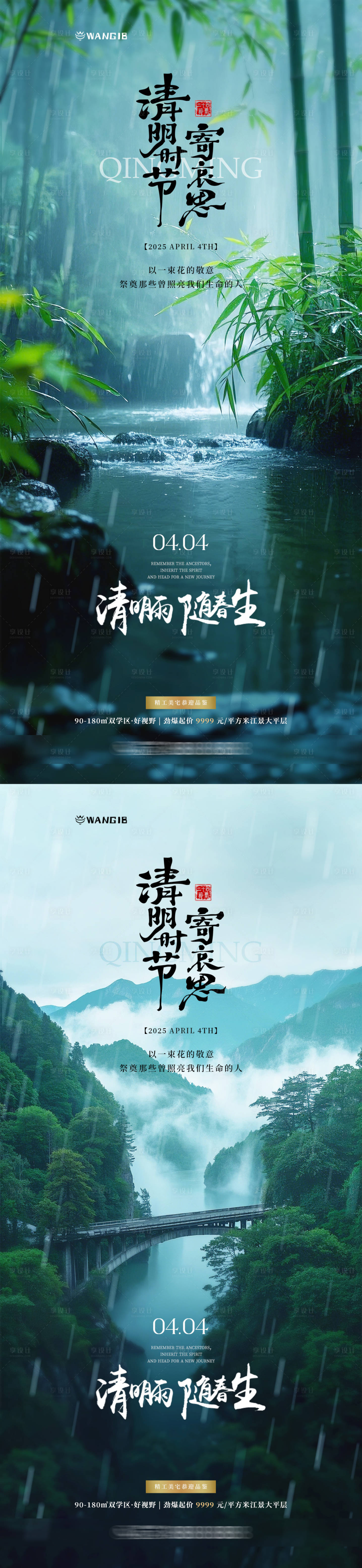 源文件下载【清明节淡雅风景海报】编号：59450029624445196