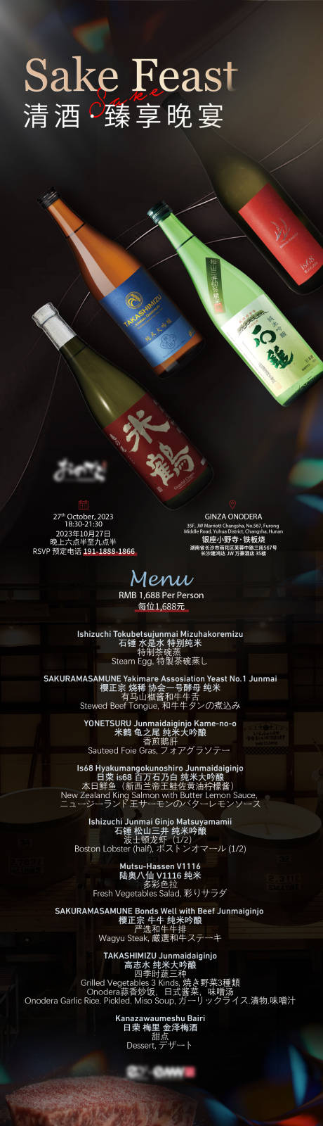 源文件下載【享設計】搜索編號：52080029647023222【清酒晚宴】