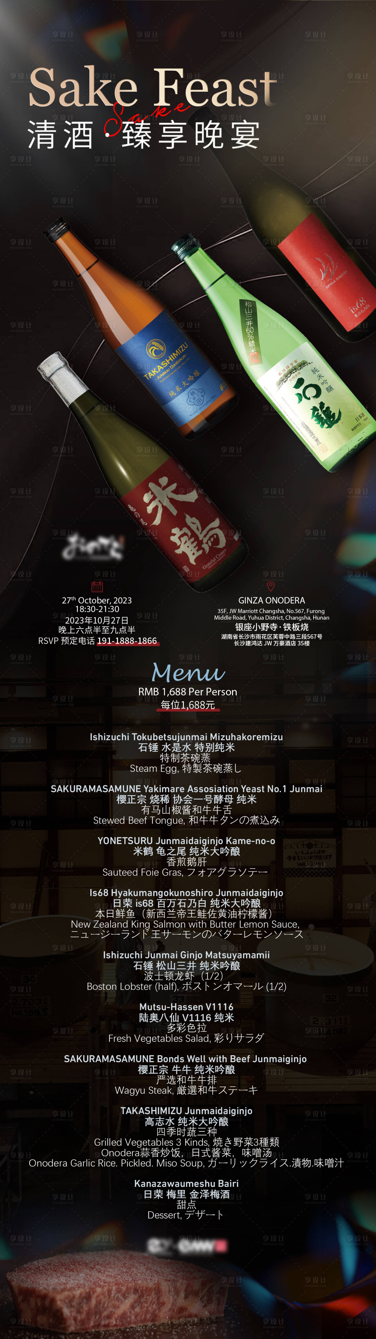源文件下載【享設計】搜索編號：52080029647023222【清酒晚宴】