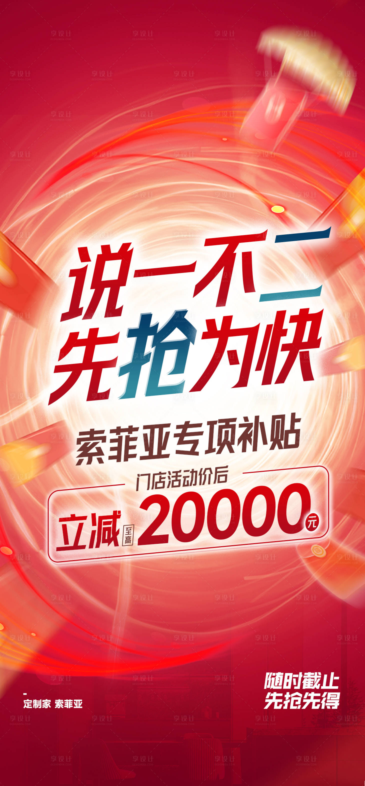 源文件下載【享設(shè)計(jì)】搜索編號(hào)：26750029604482816【瘋搶倒計(jì)時(shí)海報(bào)】