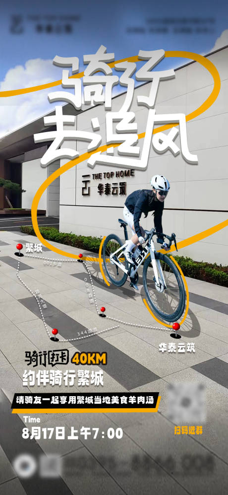 源文件下載【享設計】搜索編號：19470029471027191【騎行海報】