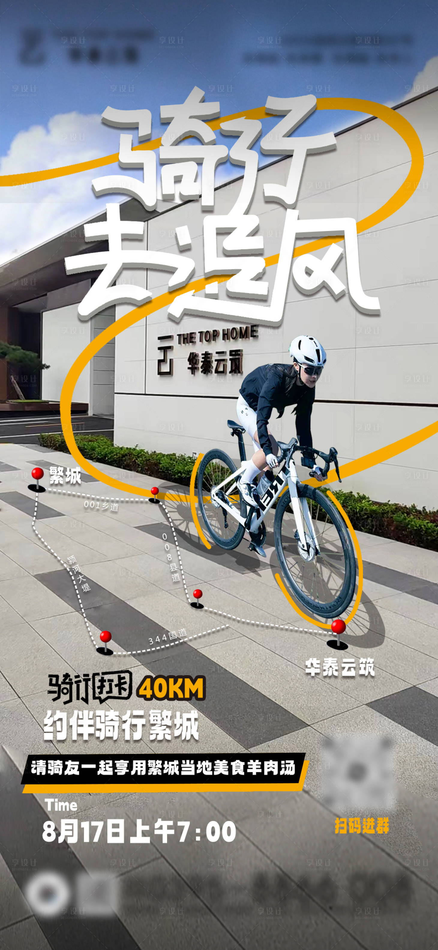 源文件下載【享設計】搜索編號：19470029471027191【騎行海報】