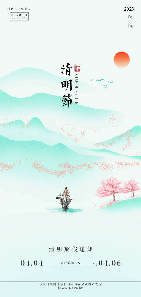 源文件下载【清明节海报 】编号：44390029780982035