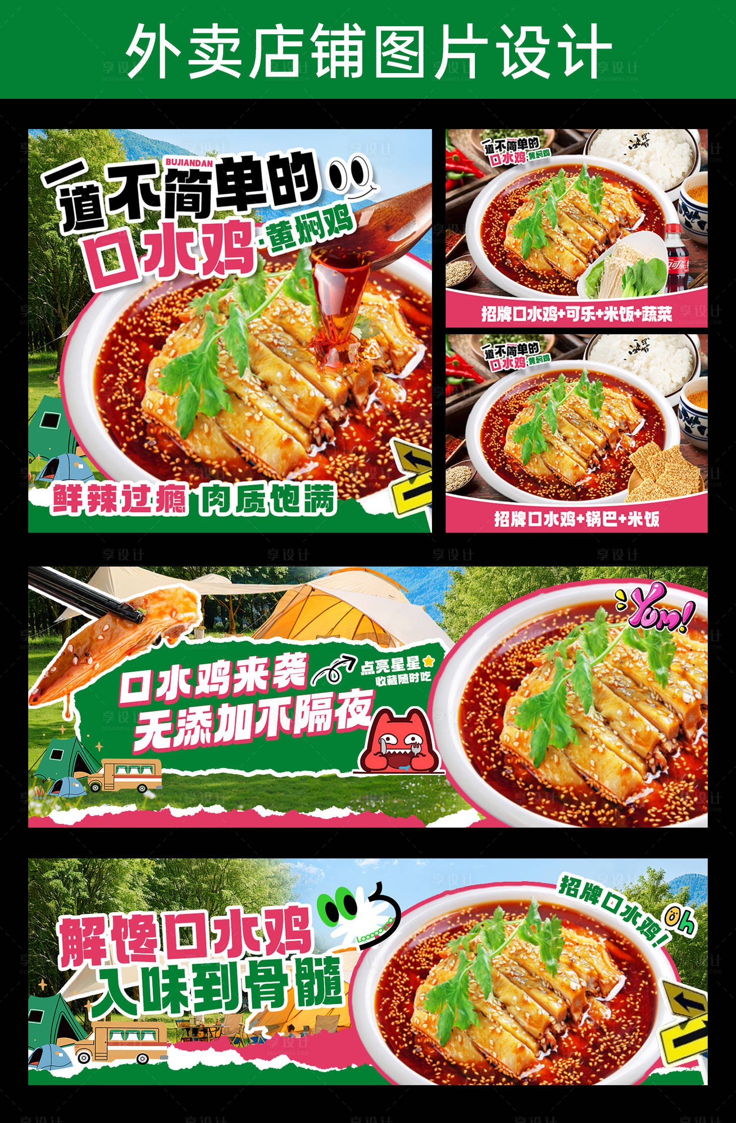 源文件下载【享设计】搜索编号：50640029187026049【口水鸡小清新海报设计】