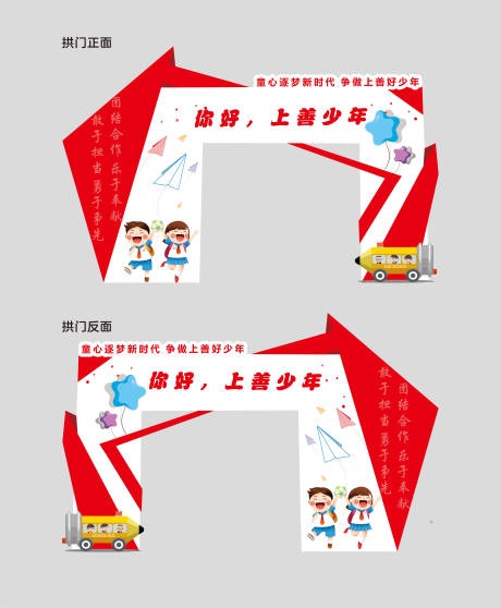 校园开学讲文明拱门