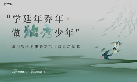 源文件下载【清明活动背景板】编号：67500029693437859