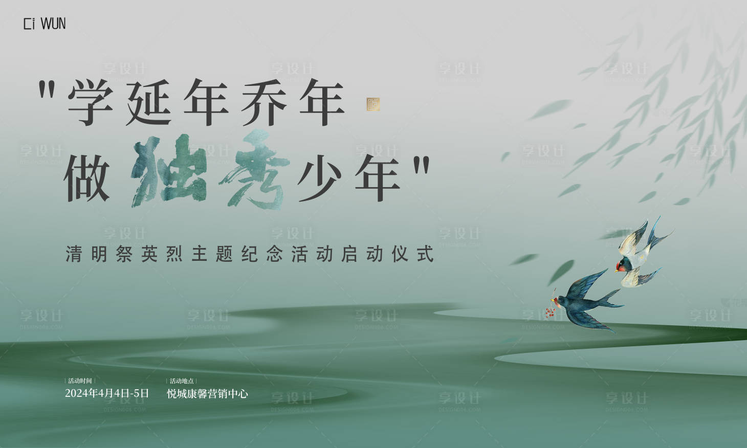 源文件下载【享设计】搜索编号：67500029693437859【清明活动背景板】