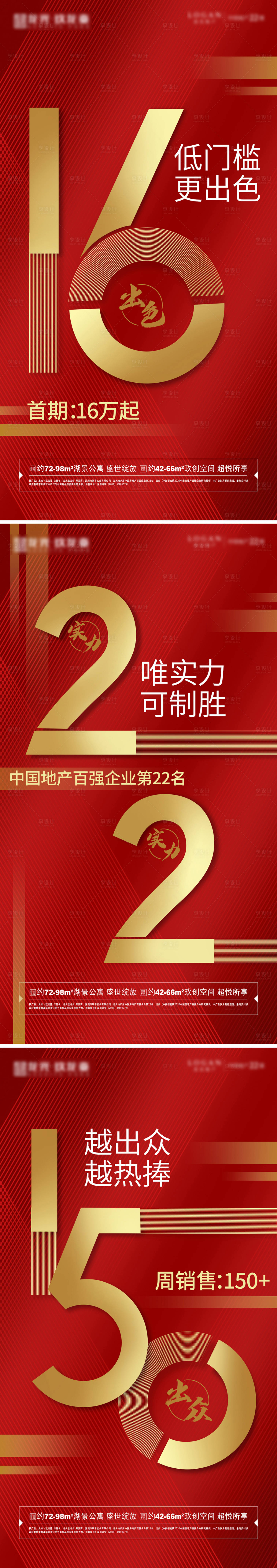 源文件下载【享设计】搜索编号：43250029548664429【海报成交倒计时系列海报】